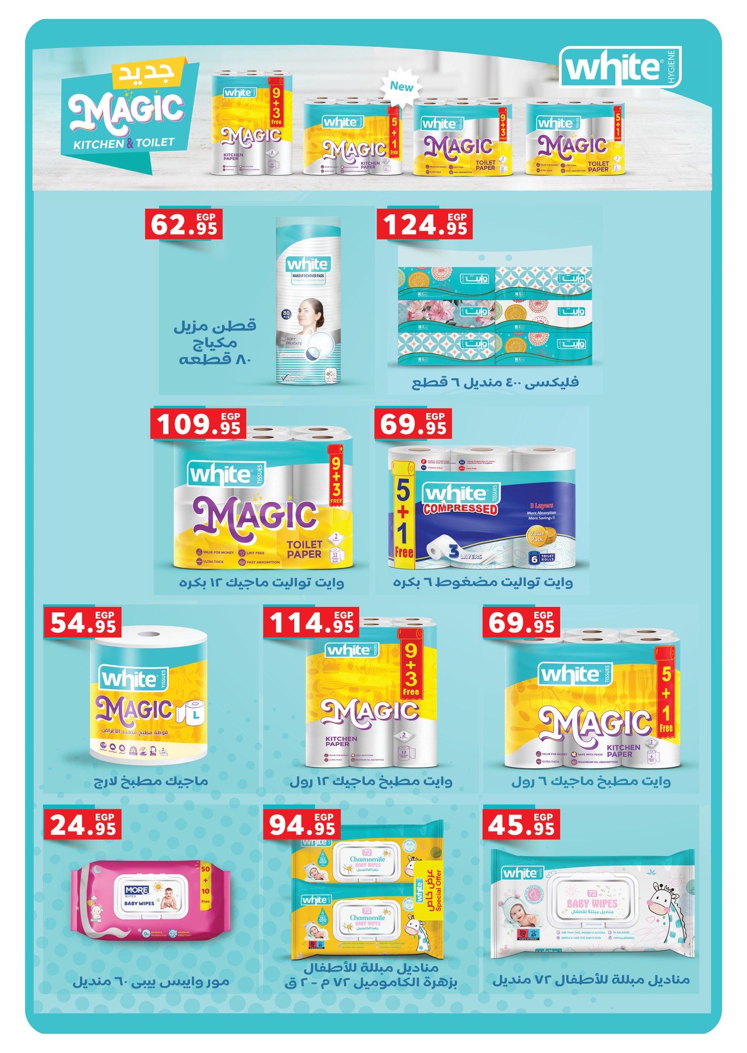 panda offers from 16jul to 1jun 2025 عروض بنده من 16 يوليو حتى 1 يونيو 2025 صفحة رقم 33